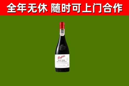 海曙区烟酒回收奔富红酒.jpg